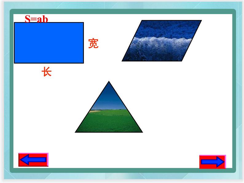 （北京版）五年级数学上册课件 三角形的面积05