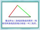 （北京版）五年级数学上册课件 三角形三边的关系