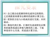 （北京版）五年級(jí)數(shù)學(xué)上冊(cè)課件 梯形