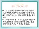 （北京版）五年级数学上册课件 梯形