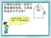 （北京版）五年级数学上册课件 组合图形面积 (2)