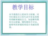 （北京版）五年级数学上册课件 有趣的密铺