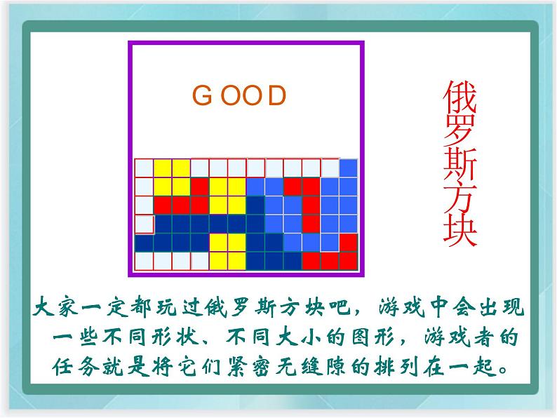 （北京版）五年级数学上册课件 有趣的密铺第4页