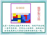 （北京版）五年级数学上册课件 有趣的密铺