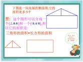 （北京版）五年級(jí)數(shù)學(xué)上冊(cè)課件 組合圖形面積