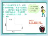 （北京版）五年级数学上册课件 组合图形面积