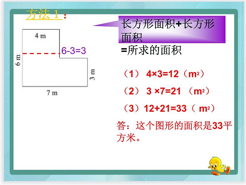 （北京版）五年级数学上册课件 组合图形面积06