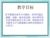 （北京版）五年级数学上册课件 可能性