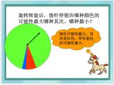 （北京版）五年级数学上册课件 可能性