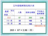 （北京版）五年级数学上册课件 平均数