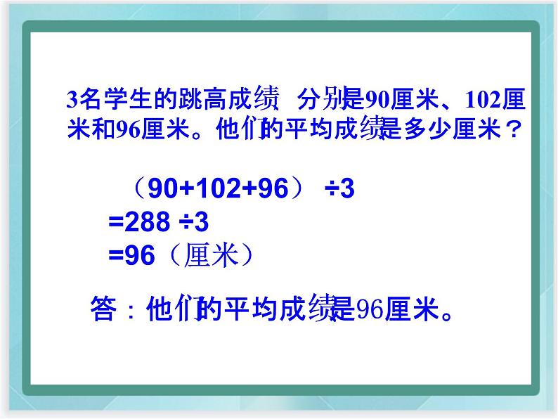 （北京版）五年级数学上册课件 统计中的平均数03