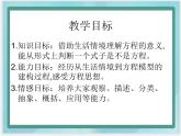 （北京版）五年级数学上册课件 方程的意义