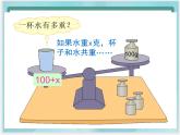 （北京版）五年级数学上册课件 方程的意义