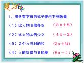 （北京版）五年级数学上册课件 列方程解应用题