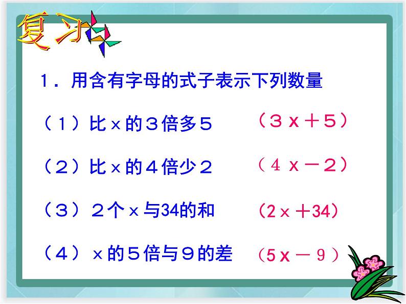 （北京版）五年级数学上册课件 列方程解应用题03