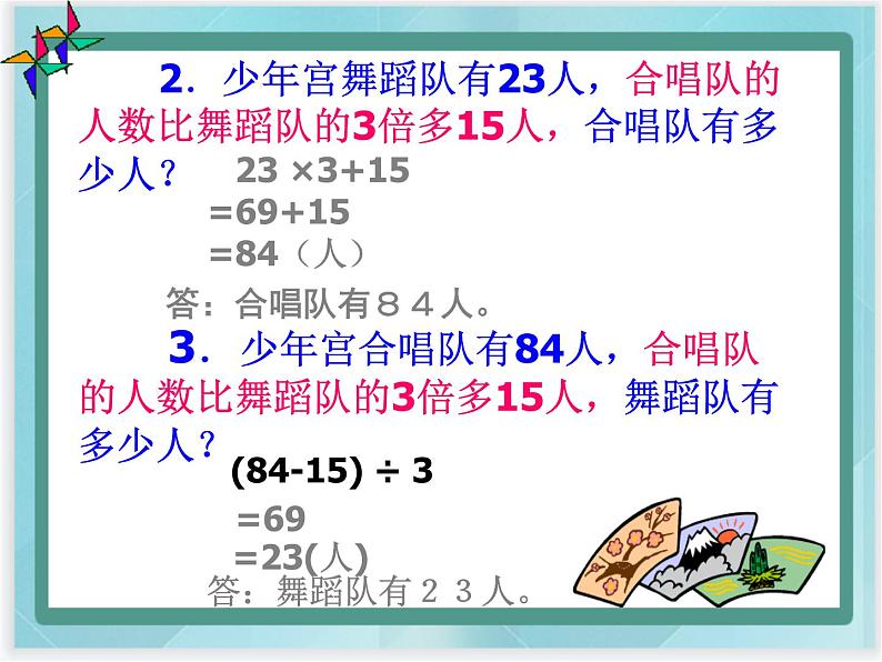 （北京版）五年级数学上册课件 列方程解应用题04