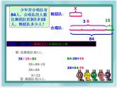 （北京版）五年级数学上册课件 列方程解应用题