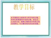 （北京版）五年级数学上册课件 用字母表示数 (2)