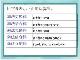 （北京版）五年级数学上册课件 用字母表示数 (2)