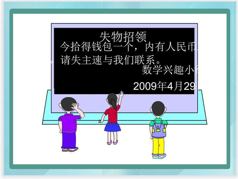 （北京版）五年级数学上册课件 用字母表示数 (2)04