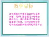 （北京版）五年级数学上册课件 用字母表示数