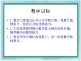 （北京版）五年级数学上册课件 分数的意义复习