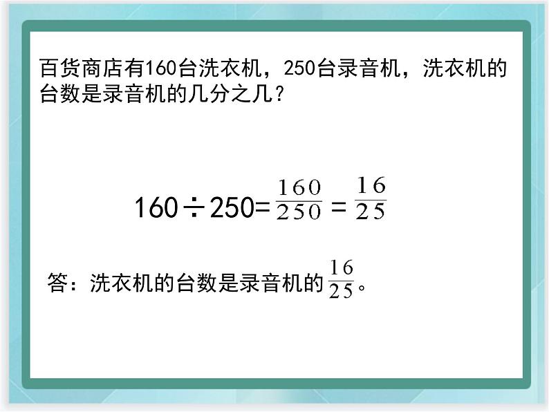 （北京版）五年级数学上册课件 分数的意义复习第3页