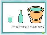（北京版）五年级数学上册课件 节约用水