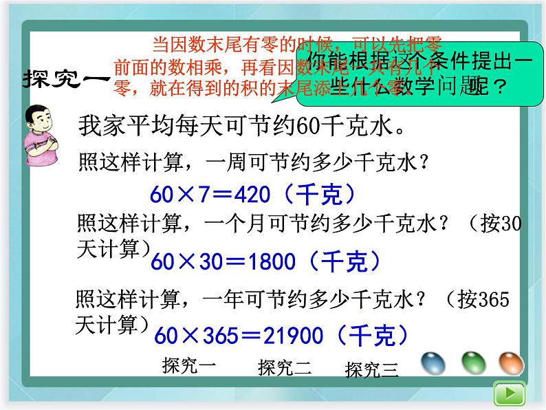 （北京版）五年级数学上册课件 节约用水04