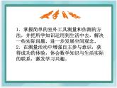 （北京版）五年级数学上册课件 实际测量