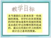 （北京版）五年级数学上册课件 图案欣赏