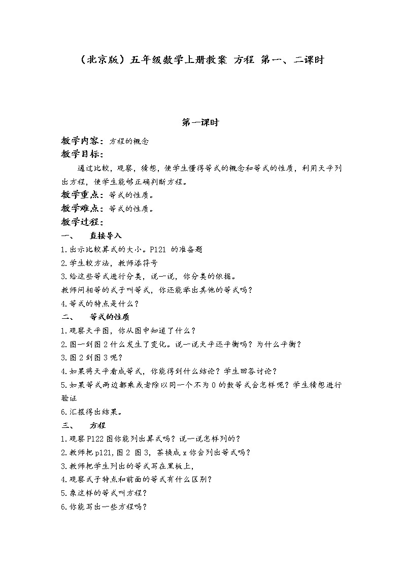 （北京版）五年级数学上册教案 方程 第一、二课时01