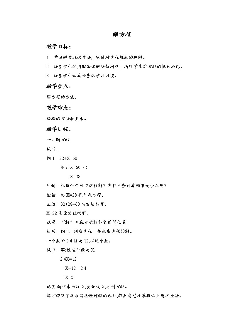 （北京版）五年级数学上册教案 解方程01