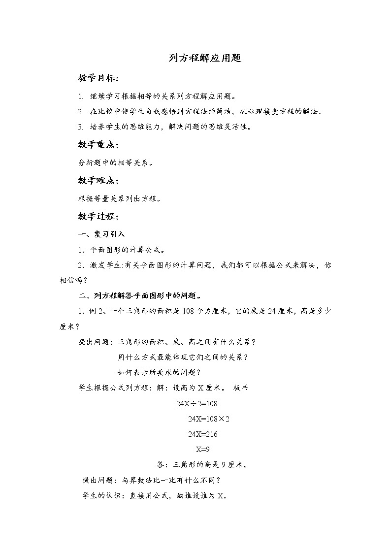 （北京版）五年级数学上册教案 列方程解应用题第1页