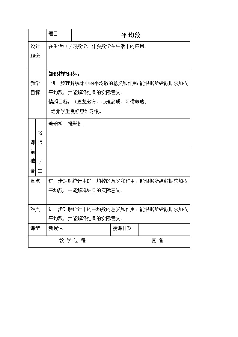（北京版）五年级数学上册教案 平均数 1第1页