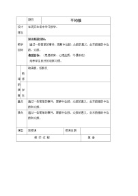 小学数学2. 平均数教案设计