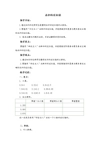 小学数学北京版五年级上册六 数学百花园教学设计