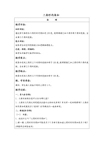 小学数学北京版五年级上册3. 三角形教案