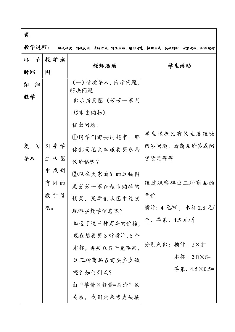 （北京版）五年级数学上册教案 学习小数乘法的计算方法02