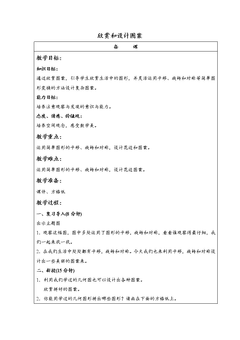 （北京版）五年级数学上册教案 欣赏和设计图案01
