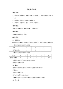 2021学年四 统计图表与可能性1. 统计表教案及反思