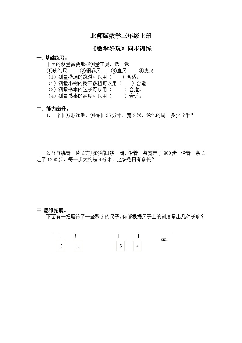 《校园中的测量》同步练习第1页