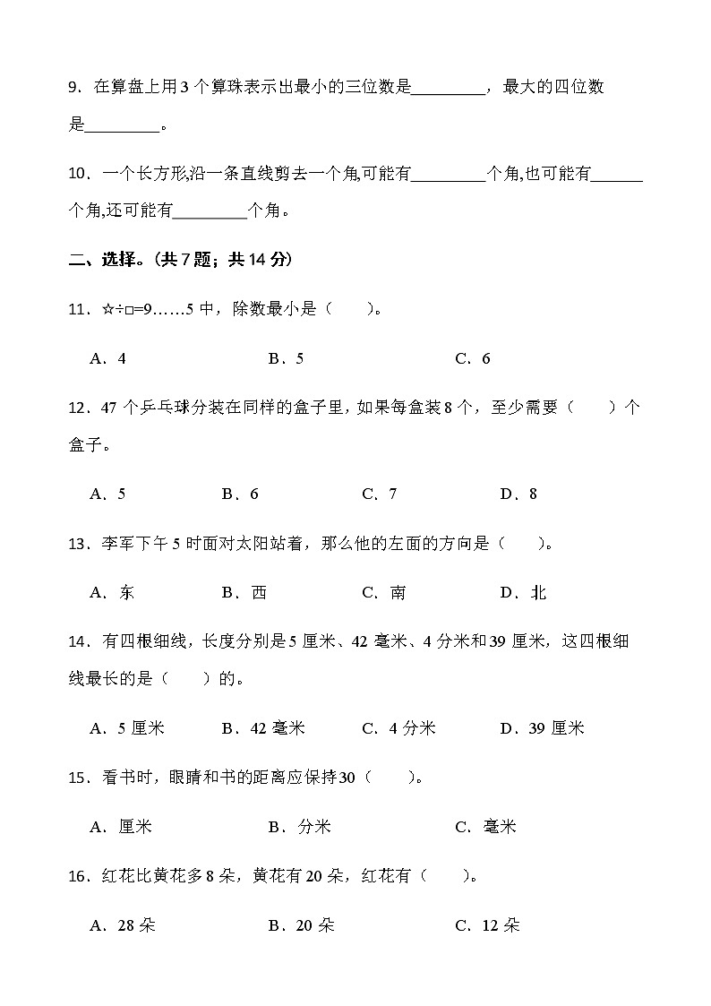 苏教版二年级下册数学期末冲刺100分卷（二）word版含答案02