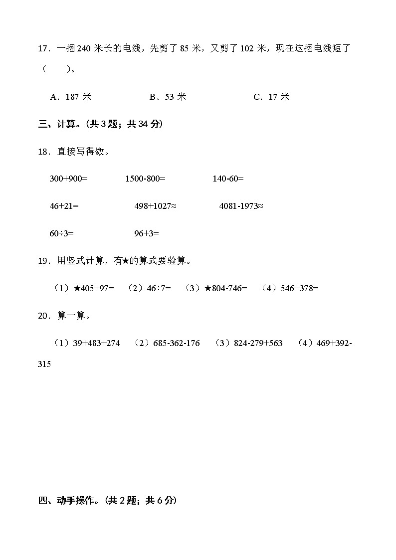 苏教版二年级下册数学期末冲刺100分卷（二）word版含答案03