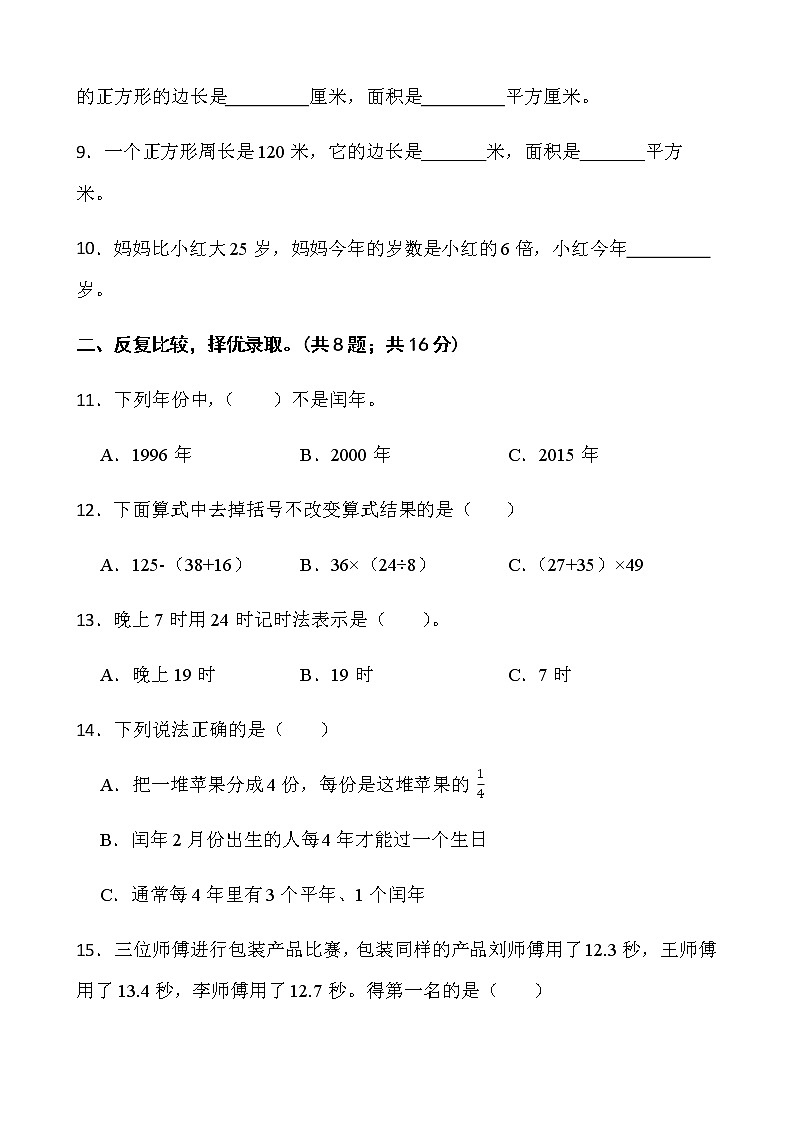 苏教版三年级下册数学期末冲刺100分卷（二）word版含答案第2页