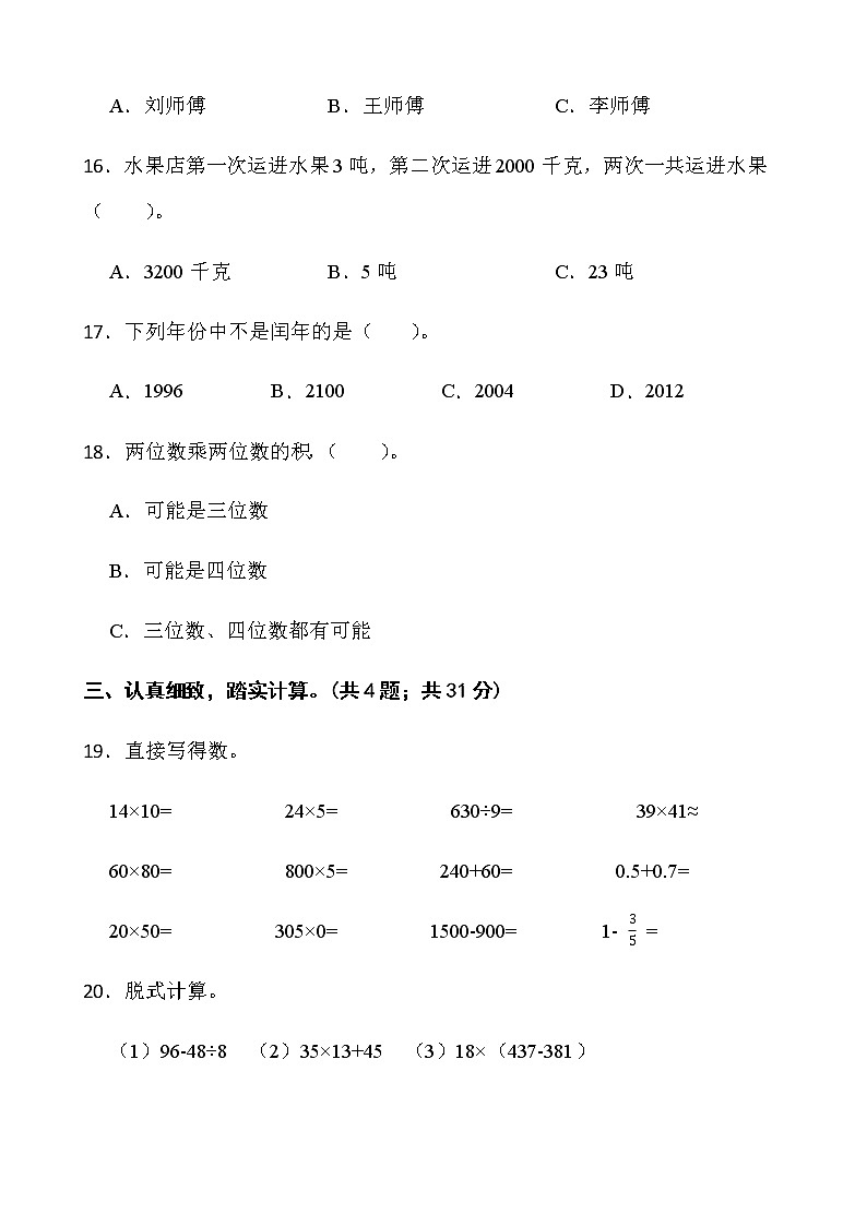 苏教版三年级下册数学期末冲刺100分卷（二）word版含答案第3页