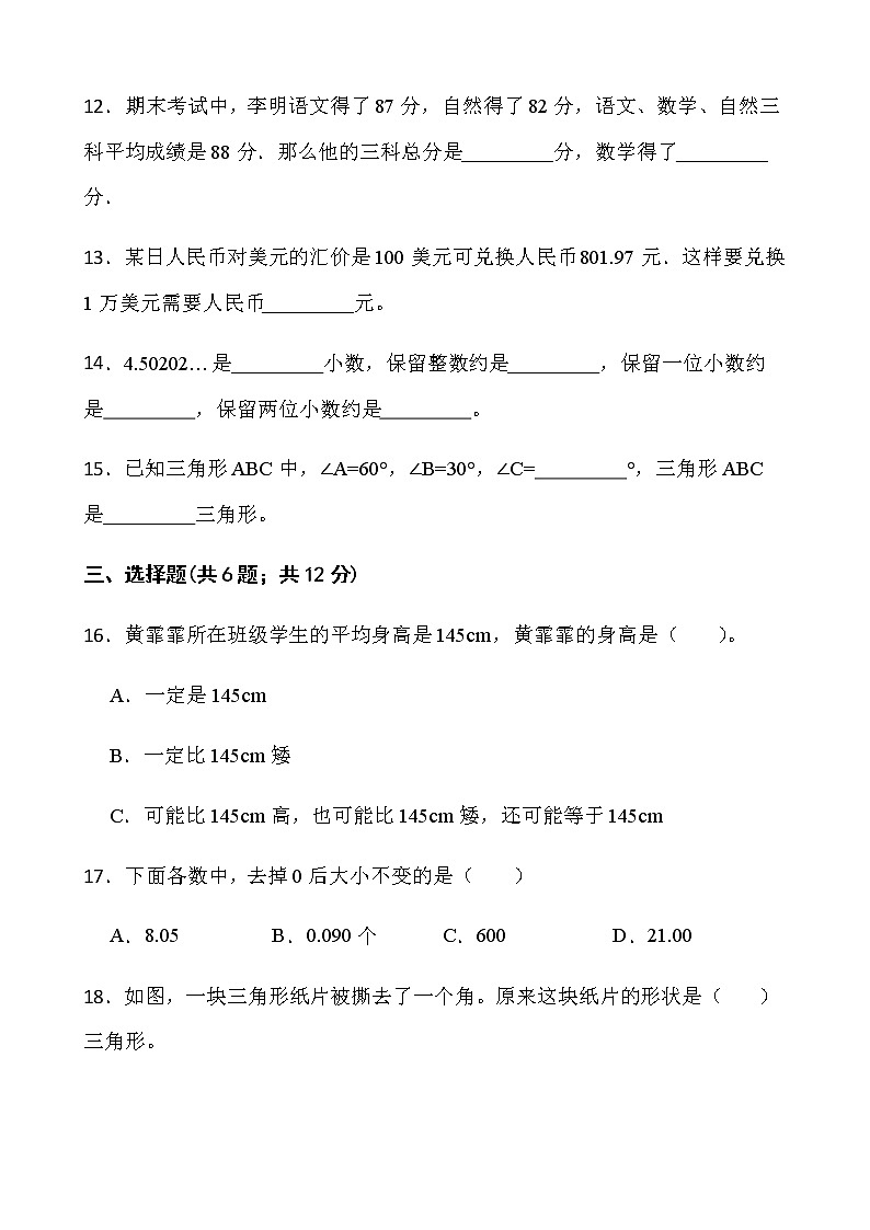 北师大版四年级下册数学期末冲刺100分卷（二）word版含答案第2页