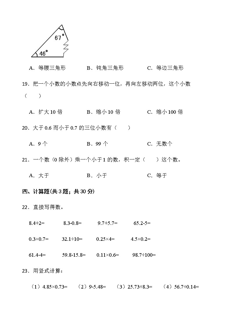 北师大版四年级下册数学期末冲刺100分卷（二）word版含答案第3页