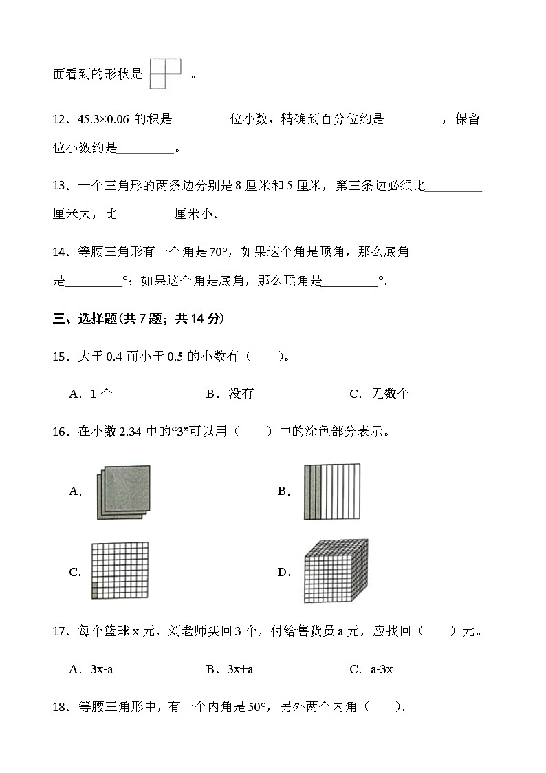 北师大版四年级下册数学期末冲刺100分卷（二）word版含答案第2页