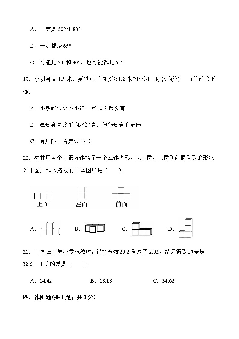 北师大版四年级下册数学期末冲刺100分卷（二）word版含答案第3页